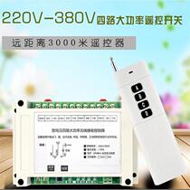 Long-distance 4-button wireless remote control industrial-grade high-power 220V-380V water pump motor motor greenhouse switch