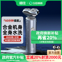 Westinghouse Westinghouse electric shaver mens shaver portable shaver gift 768