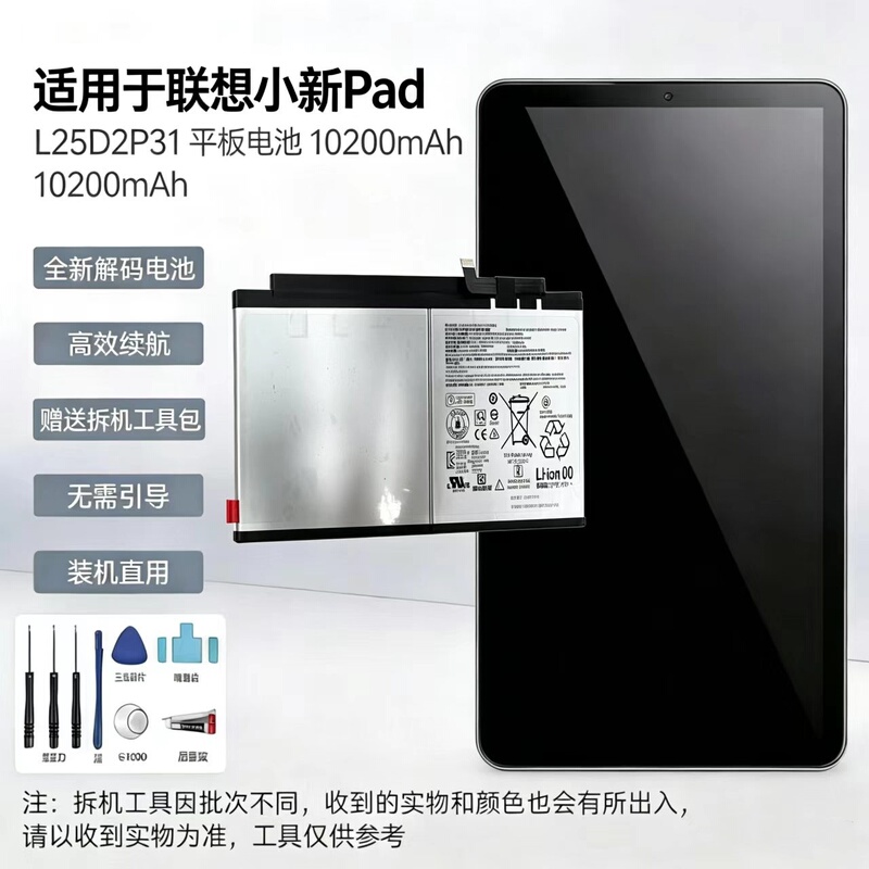 Suitable for Lenovo Xiaoxin Padpro Tab L25D2P31/L25D2P32 Tablet Battery 10200Mah Suitable for Lenovo Xiaoxin Padpro Tab L25D2P31/L25D2P32 Tablet Battery 10200Mah