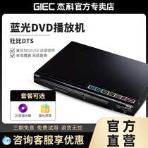 Play high-definition Kejie disc g2805-DVD player bdp4k player full area dvdgiec vcd Blu-ray