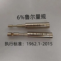 Luer gauge 6:100 national standard taper plug ring gauge connector medical plug gauge 6% 5N force Luer connector ring gauge