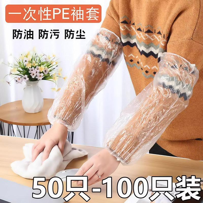 100只一次性套袖防水防污透明塑料加厚厨房家用工作成人护袖袖套
