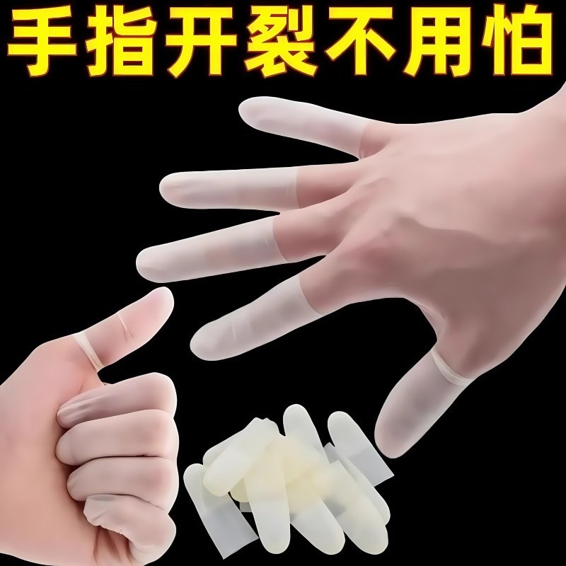乳胶护指套切口手套一次性磨砂指膜套指尖防裂保湿防干裂防冻防水
