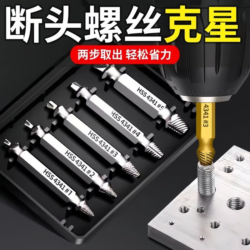 高速钢断丝取出器 五件套专业取丝器 生锈滑丝倒丝工具