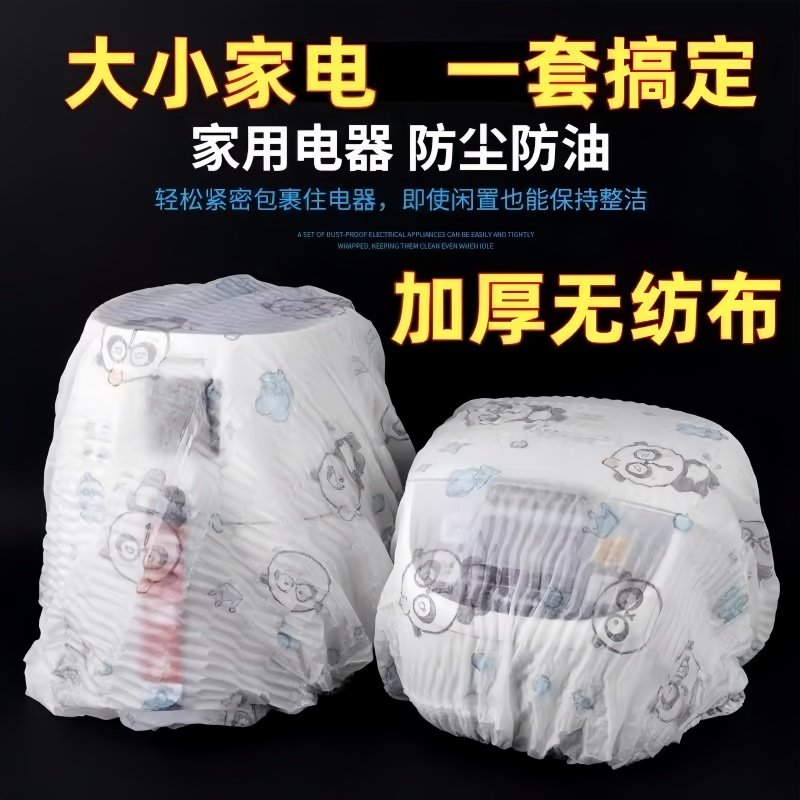 印花无纺布防尘罩多功能家具电器防尘套加厚电风扇套防积灰收纳套