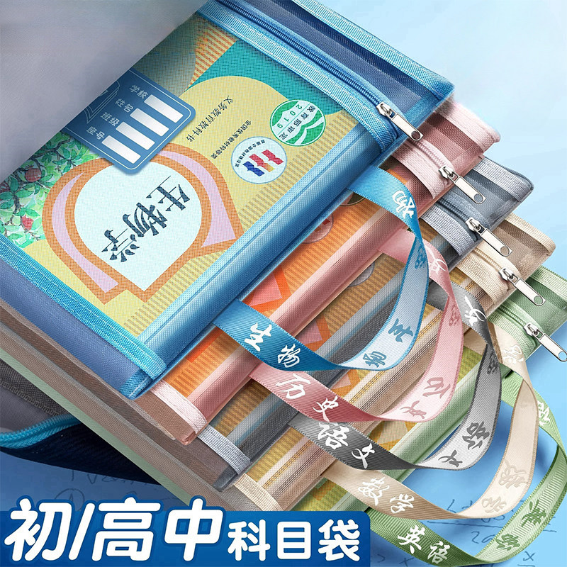科目分类袋小学生学科分类拉链双层加厚大容量手提试卷作业收纳袋