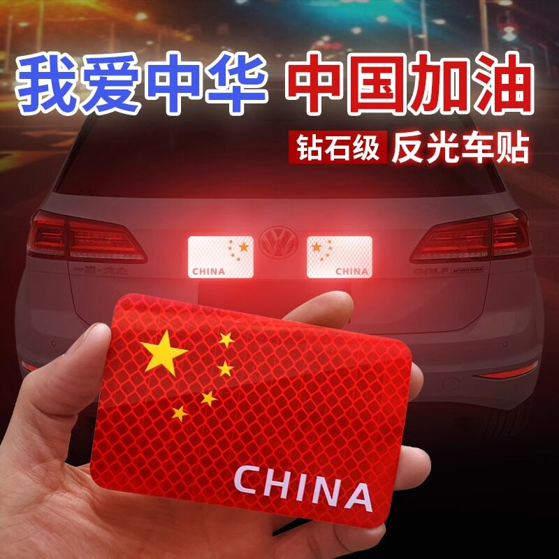 汽车强反光贴五星红旗车贴创意改装车身磕碰遮挡3D滴胶中国装饰贴