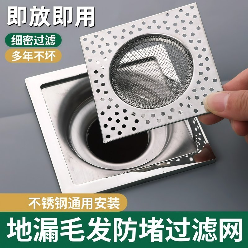 方形不锈钢地漏过滤网 卫浴通用防堵塞毛发过滤盖 亮光表面设计