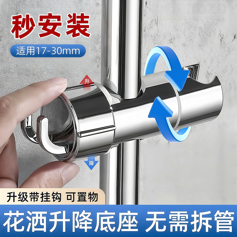 No-Drill Shower Head Holder Bracket, Adjustable Shower Rod, Shower Head Accessories, Fixed Base, Shower Rod Slide Sleeve