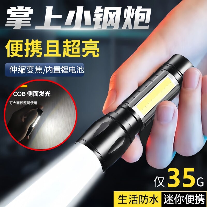 手电筒强光可充电USB户外超亮远射家用应急灯特种兵防水迷你学生