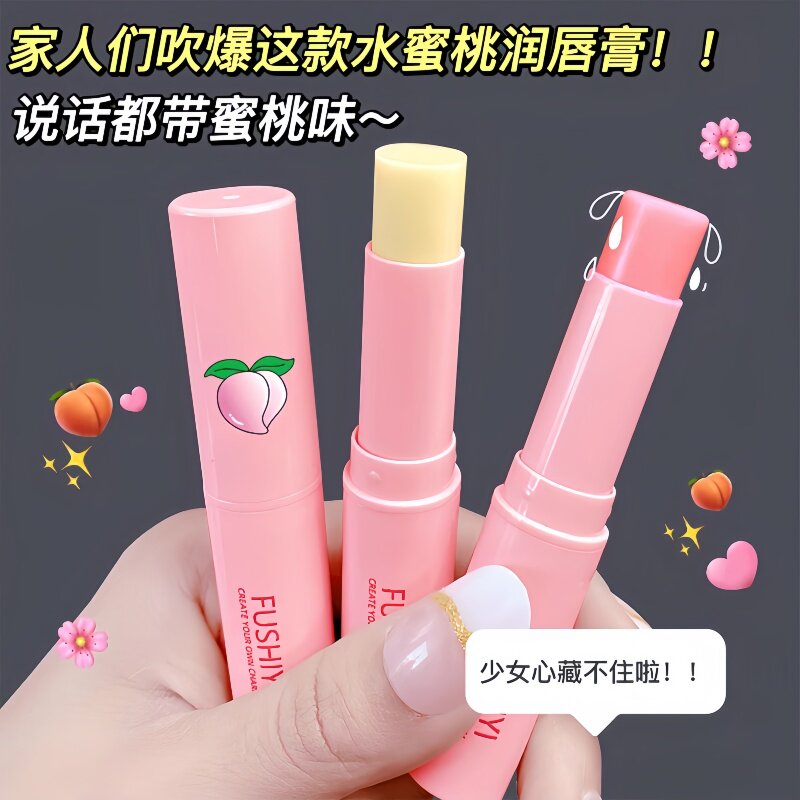 水蜜桃润唇膏变色保湿滋润补水秋冬防干裂去死皮淡化唇纹学生男女