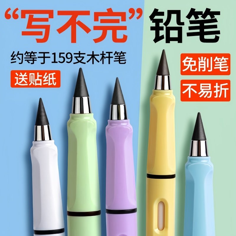 永恒铅笔小学生专用不断铅一年级写字初学者无铅无墨免削正姿铅笔
