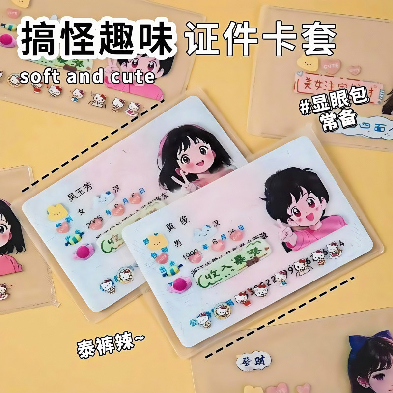 透明创意防磁银行卡套IC卡身份证件卡套公交卡套会员卡饭卡保护套