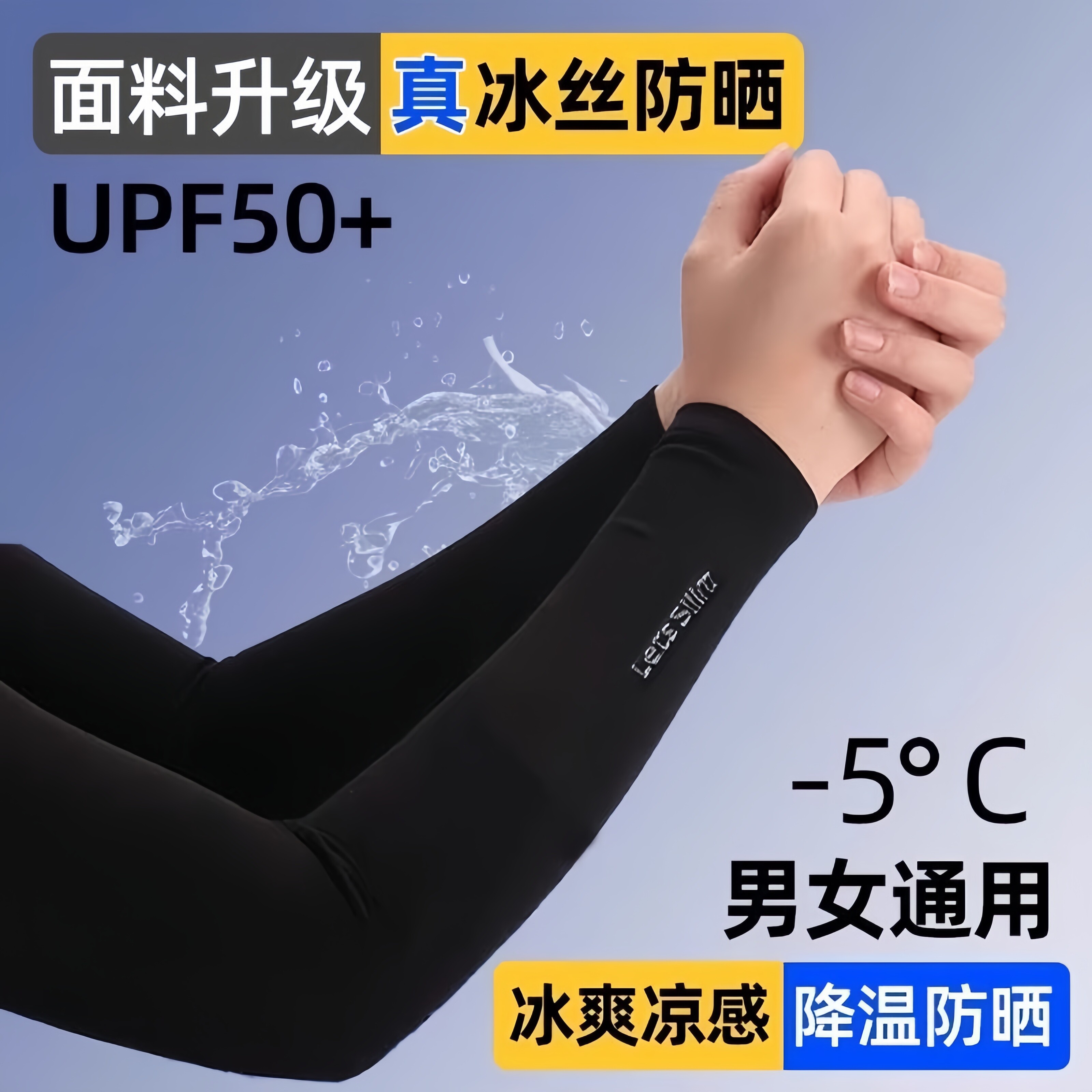 冰爽袖套夏季防晒女男士护臂冰丝袖子手套薄款紫外线开车护肘冰袖