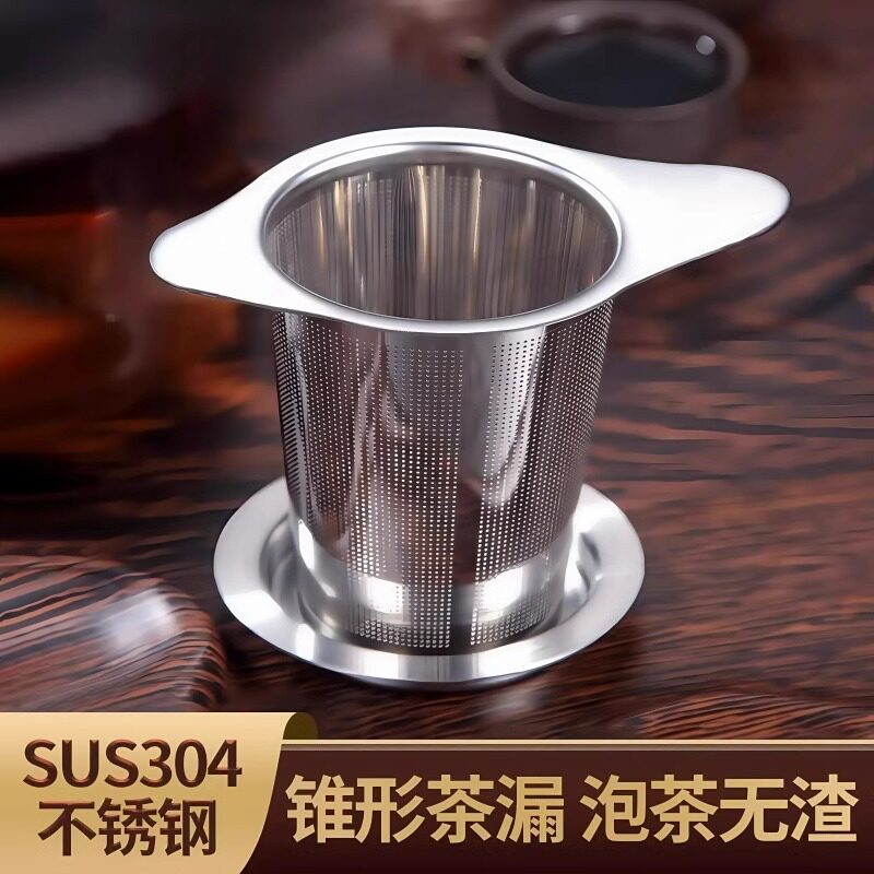 不锈钢茶漏茶滤家用创意双耳滤茶泡茶过滤器易清洗锥形茶叶分离器