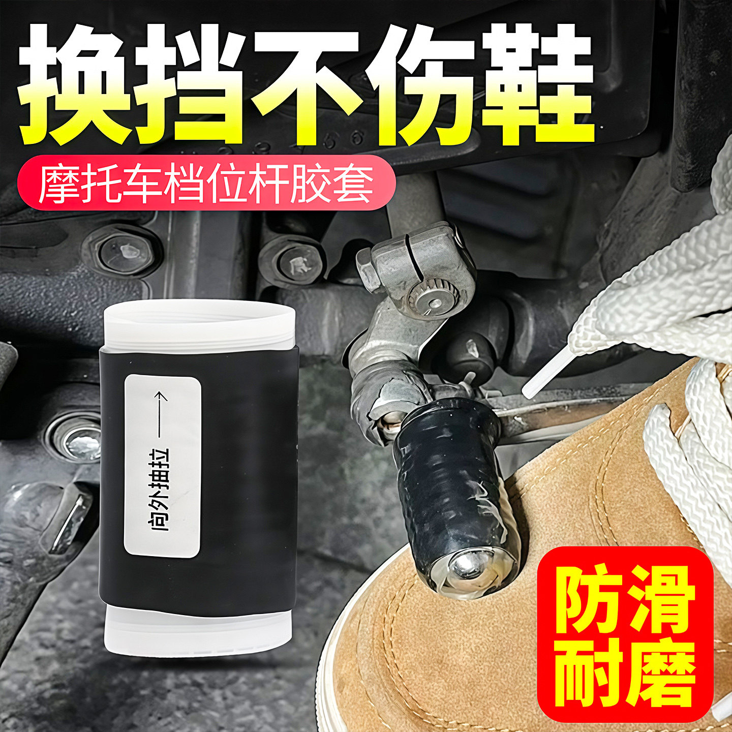 Motorcycle Gear Shift Cover, Anti-Slip Silicone Self-Retracting Gear Shift Protector, Motorcycle Riding Gear, Motorcycle Protective Cover