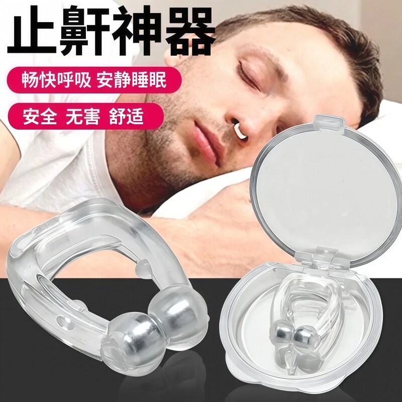 防打呼噜止鼾神器男女防止打呼噜声专治打鼾睡觉止鼾器呼吸矫正器