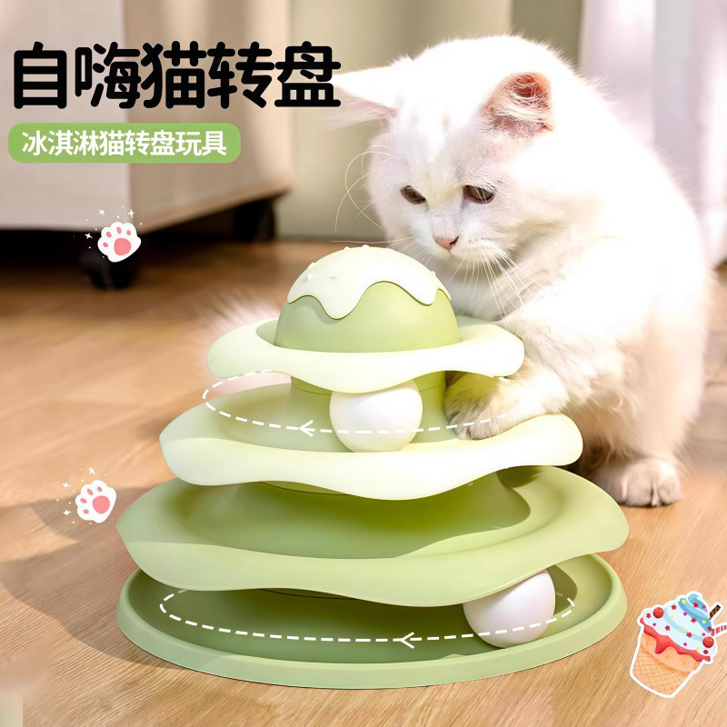 猫玩具逗猫棒猫咪转盘自嗨解闷球小猫三层轨道盘幼猫宠物益智神器