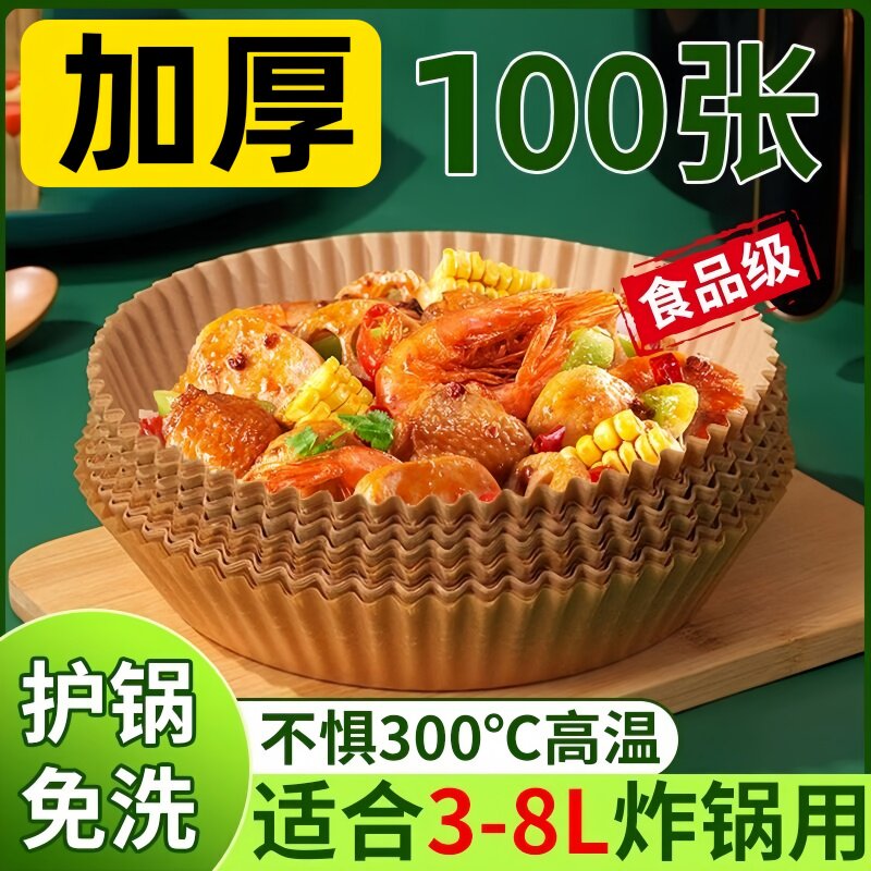 空气炸锅专用纸烤盘吸油纸垫纸家用食物硅油纸锡纸碗烘焙纸食品级