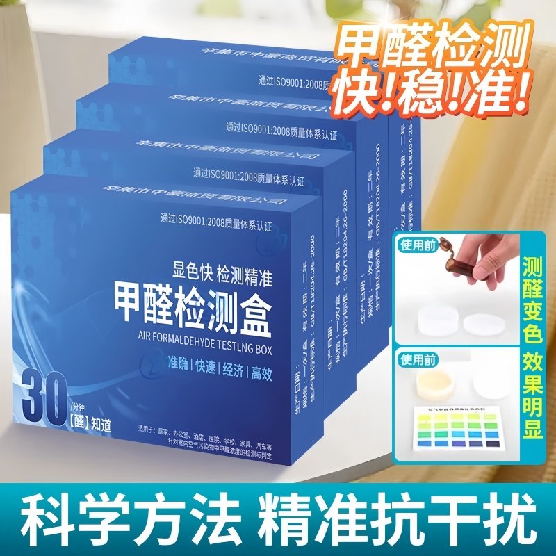 家用甲醛检测盒快速精准 一次性新房测甲醛工具 室内除甲醛测试仪器
