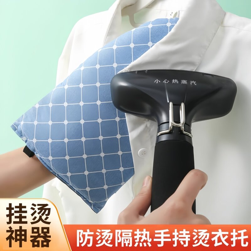 迷你烫衣板手持熨衣板挂烫机熨斗垫板烫衣服防手烫套熨烫板烫衣