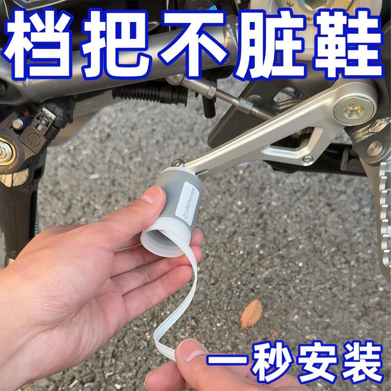 摩托车挡杆套挂挡套挂换挡防赃鞋硅胶自缩机车骑行装备机车保护套