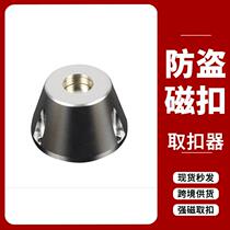 Supermarket anti-theft buckle strong debuckle clothes hard label magnetic buckle hammer nail remover unlocker strong magnet