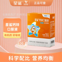 Star Shark Calcium and Zinc Oral Liquid for Children and Teenagers Calcium and Zinc Liquid Calcium Gluconate and Calcium and Zinc Oral Liquid 30 bottles