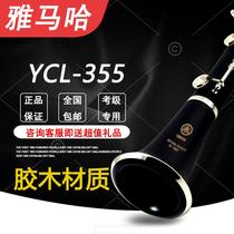 Yamaha clarinet instrument B flat YCL-355 B flat 17 key basic examination professional ebony clarinet