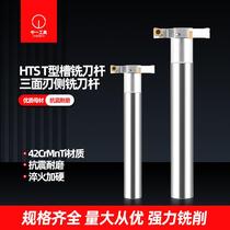 ATS CNC T-shaped milling cutter arbor HTS machining center CNC CNC blade disposable three-sided edge T-line groove arbor
