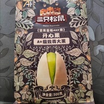 New arrival (Three Squirrels Pistachios 500g) extra large particles healthy original color dried fruit nut snacks wholesale