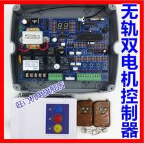 Trackless robot dual motor electric telescopic door controller remote control sliding door control box mobile door main board