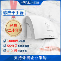 Falin hand dryer automatic induction hand dryer commercial hand dryer public toilet hand dryer 2000