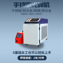 Laser welding machine handheld rust remover small metal industrial tailor welding spot welding machine electric welding machine laser cutting machine