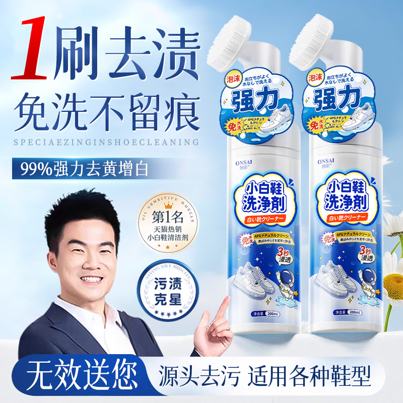 小白鞋清洁剂洗鞋神器刷球鞋免洗去渍干洗去黄去污增白专用清洗剂