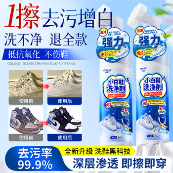 [Instant Whitening]White Shoe Cleaner, Shoe Cleaning Magic, Stain Removal, Whitening, De-Yellowing, No-Wash Deep Cleaning Agent