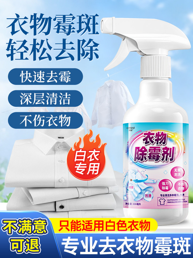 Clothing Mold Remover, Mold Stain Remover, Mold Cleaner, Clothes Mold Remover, Penetrating Agent, Stain Remover, Magic Tool