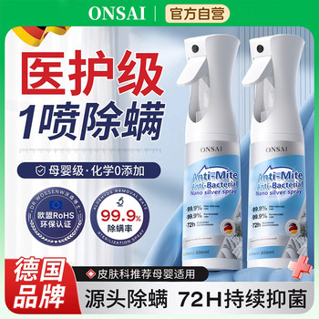 Mite Removal Spray, a Magical Tool for Removing Mites, Bed Mite Removal and Sterilization Spray, Suitable for Mothers and Babies, Dormitory Use, Official Flagship Store
