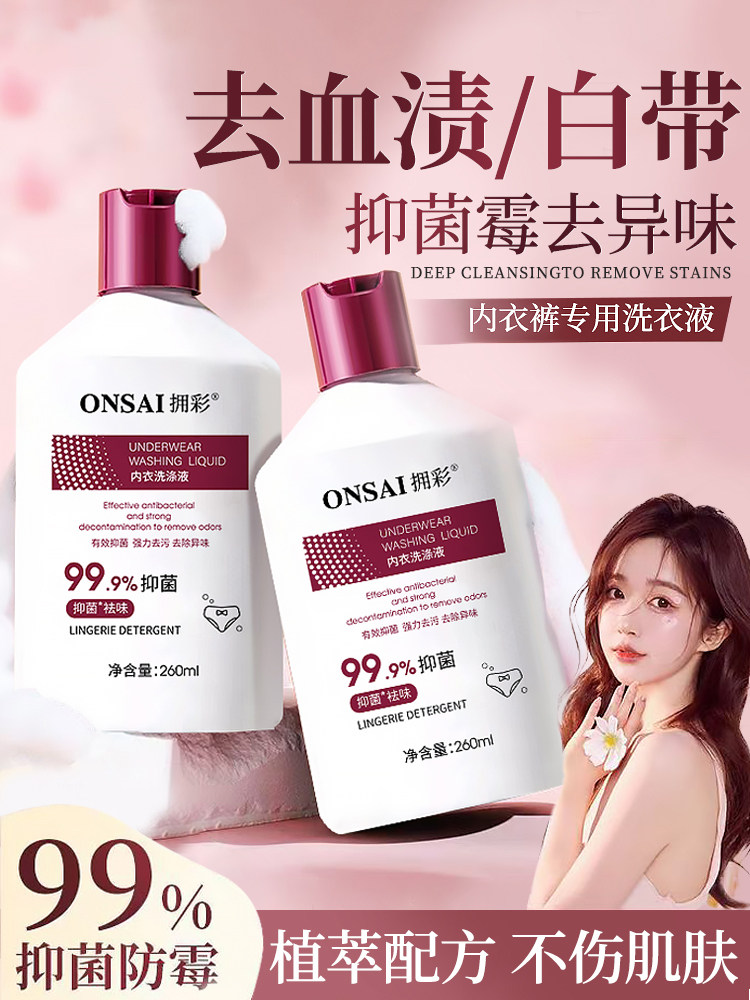 Onsai Intimates Laundry Detergent Special Anti-Yellowing and Blood Stain Hand Washing Liquid Sterilization and Antibacterial Official Authentic Product