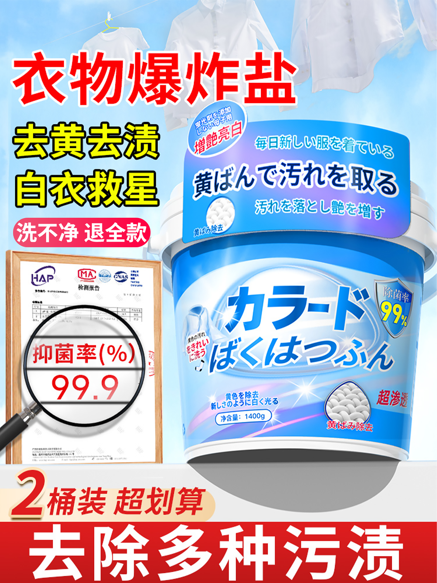 Explosive Salt Laundry Stain Remover, Strong Stain Removal, Whitening, Baby Clothes Bleaching, Stain Removal Magic Tool, Official Genuine Product