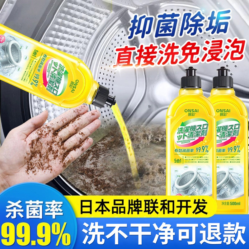 【热销100W+】洗衣机清洗剂强力除垢杀菌污渍神器滚筒专用清洁剂