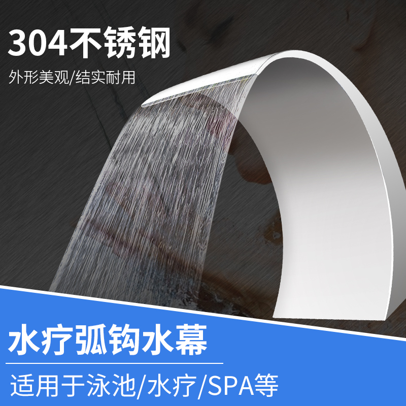 Swimming Pool Guard 304 Stainless Steel Curved Nozzle Spa Waterfall Water Curtain Bath Spa Pool Landscape Spray Head Water Curtain Massage