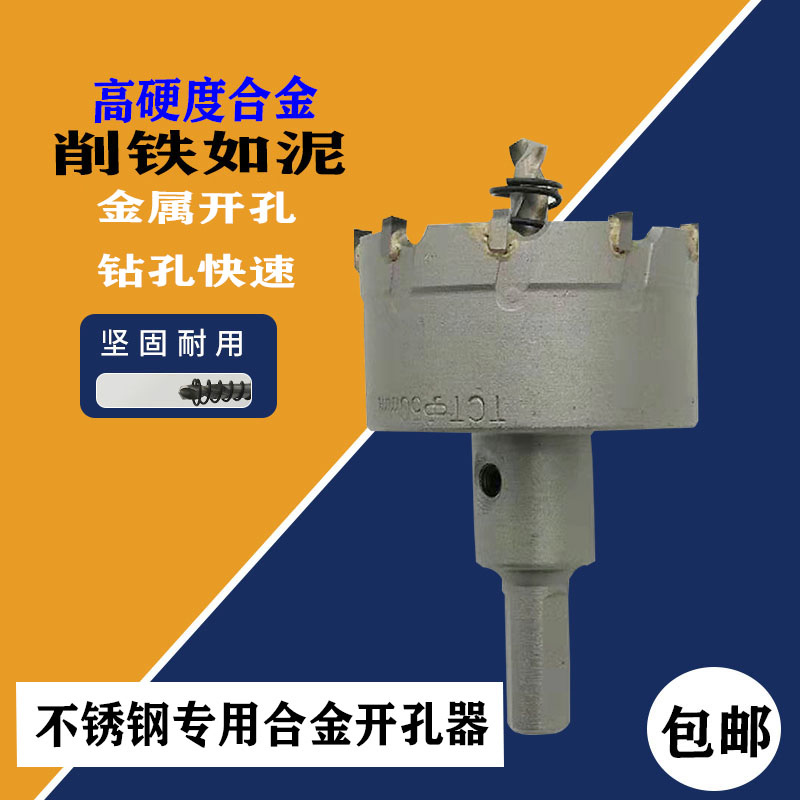 Carbide opener Stainless steel open steel metal pipe steel steel plate tungsten steel opener 13-125mm