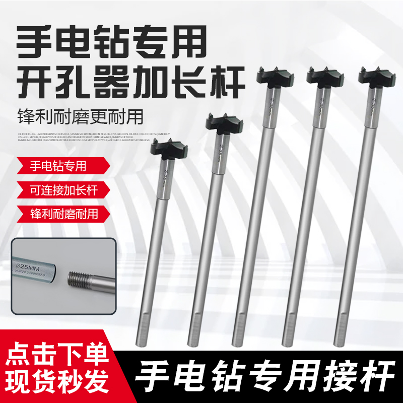 Woodworking extension rod hole opener wood board wood through the wall deep hole extension rod hand electric drill extension rod woodworking hole opener
