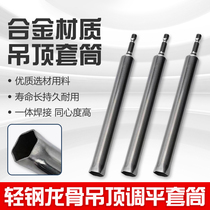 Ceiling sleeve light steel keel levelling sleeve integrated ceiling wire rod special screw nut inner hexagonal levelling instrument