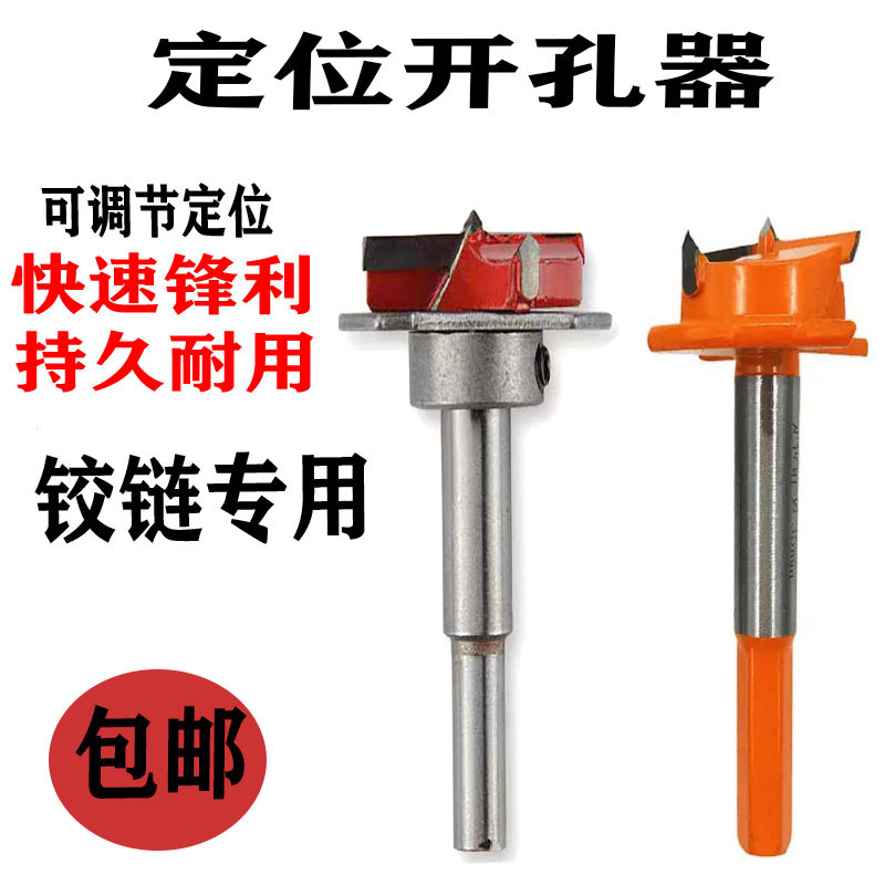 Woodworking hole opener wood hole opener hinge wood board wood plate hand electric drill punch hole reaming drill bit