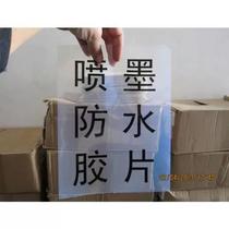 A3A4 transparent inkjet PCB lamp painting film paper drip glue flying weaving printing milky white waterproof plate making printing lamp film