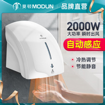 Morton hand dryer fully automatic induction dryer hand dryer commercial bathroom mobile phone smart home hand dryer