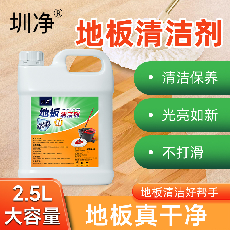 Floor Cleaning Agent, Special Floor Cleaning Agent, Disinfectant Water, Sterilizing Household Fragrance Floor Decontamination and Descaling Cleaning Liquid
