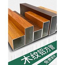 Wood grain aluminum square tube black aluminum alloy square tube profile flat aluminum square tube ceiling square tube grid column partition
